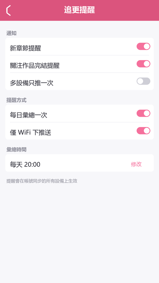 追更提醒的设置项