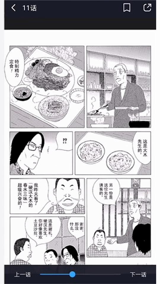 哔咔picacg 阅读界面与话数切换条